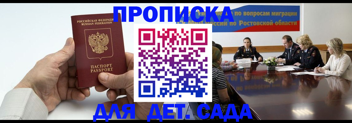 временная регистрация недорого в Котельниках